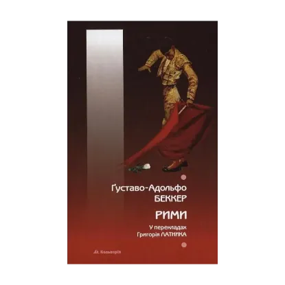 Зображення Рими