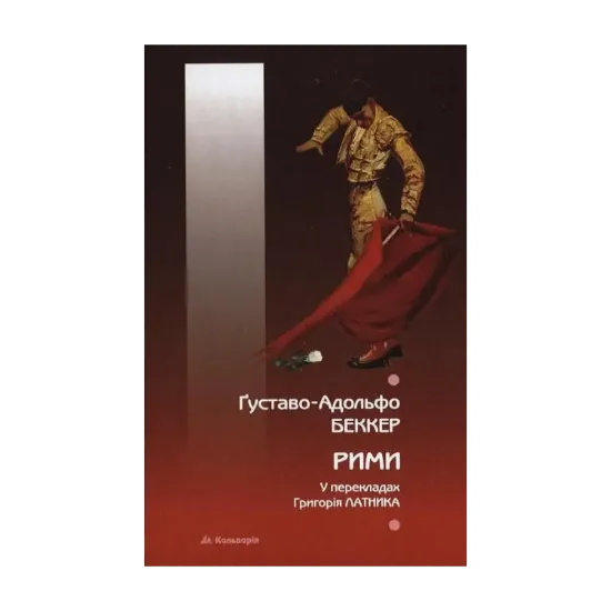 Зображення Рими