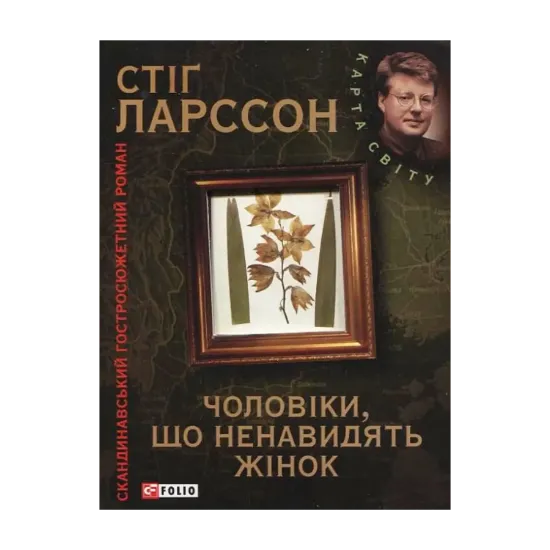 Зображення Чоловіки, що ненавидять жінок