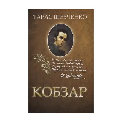 Зображення Кобзар