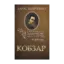 Зображення Кобзар