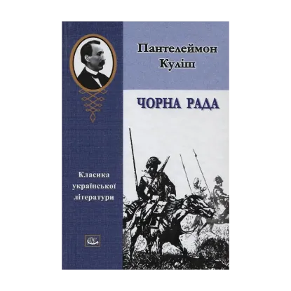 Зображення Чорна рада