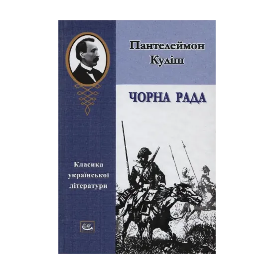 Зображення Чорна рада