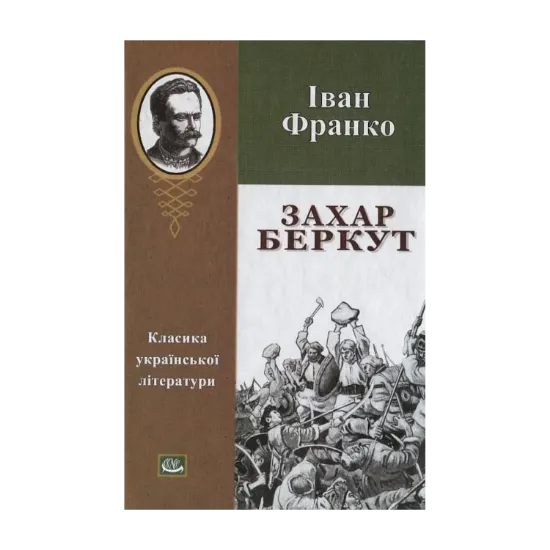 Зображення Захар Беркут