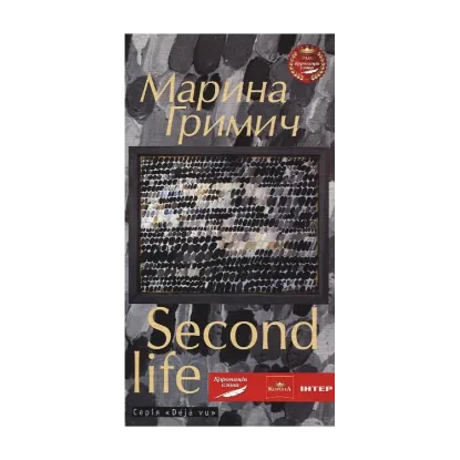 Зображення Second life (Друге життя)