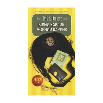 Зображення Білий карлик, чорний карлик