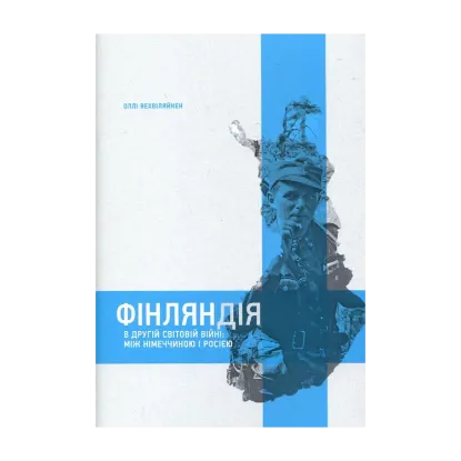 Зображення Фінляндія в Другій світовій війні. Між Німеччиною і Росією
