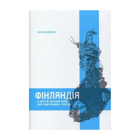 Зображення Фінляндія в Другій світовій війні. Між Німеччиною і Росією