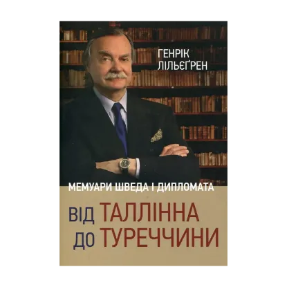 Зображення Від Таллінна до Туреччини. Мемуари шведа і дипломата