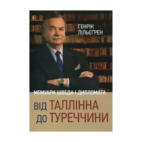 Зображення Від Таллінна до Туреччини. Мемуари шведа і дипломата