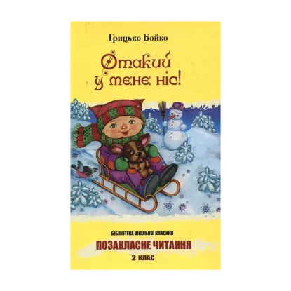 Зображення Отакий у мене ніс!