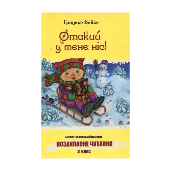 Зображення Отакий у мене ніс!