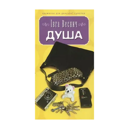 Зображення Душа