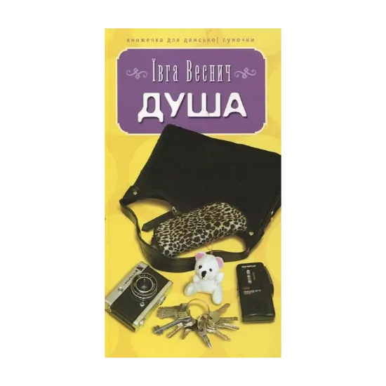 Зображення Душа