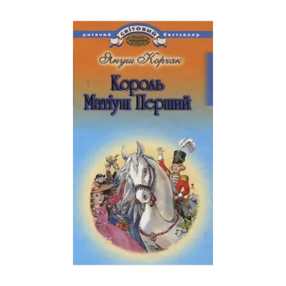 Зображення Король Матіуш Перший
