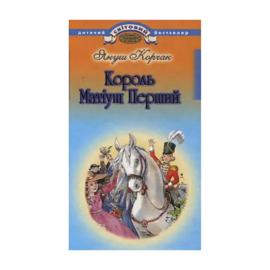 Зображення Король Матіуш Перший