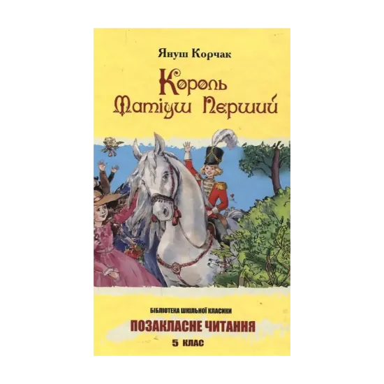Зображення Король Матіуш Перший
