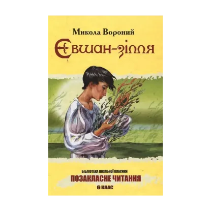 Зображення Євшан-зілля