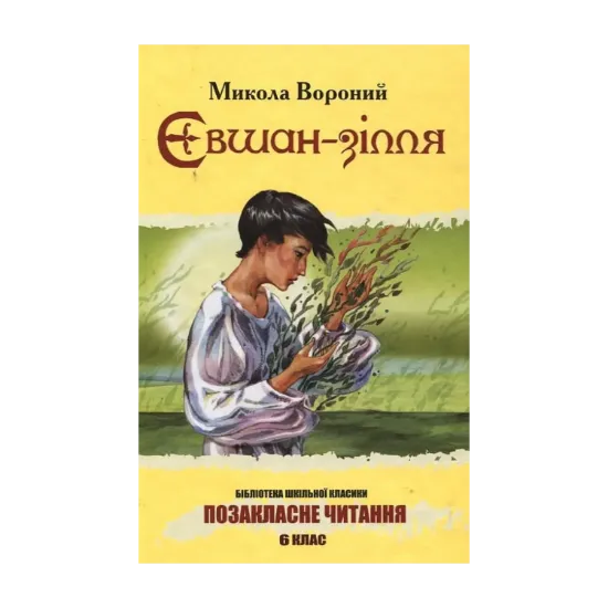 Зображення Євшан-зілля