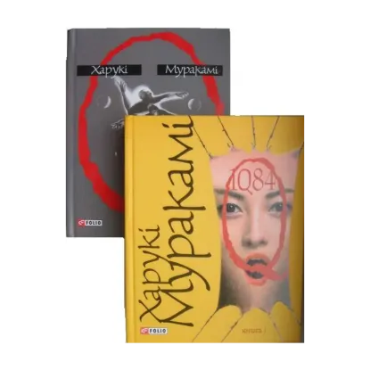 Зображення 1Q84. Книга 1. Книга 2 (комплект із 2 книг)