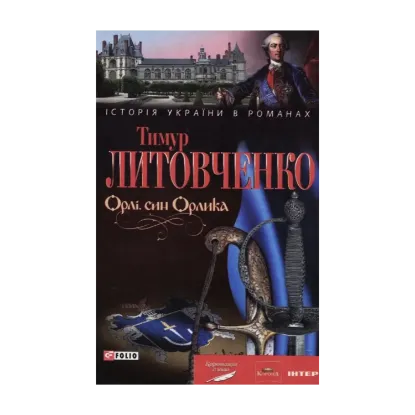 Зображення Орлі, син Орлика