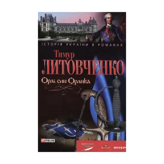 Зображення Орлі, син Орлика