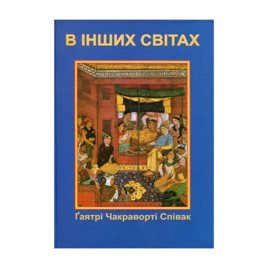 Зображення В інших світах