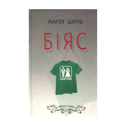Зображення Біяс