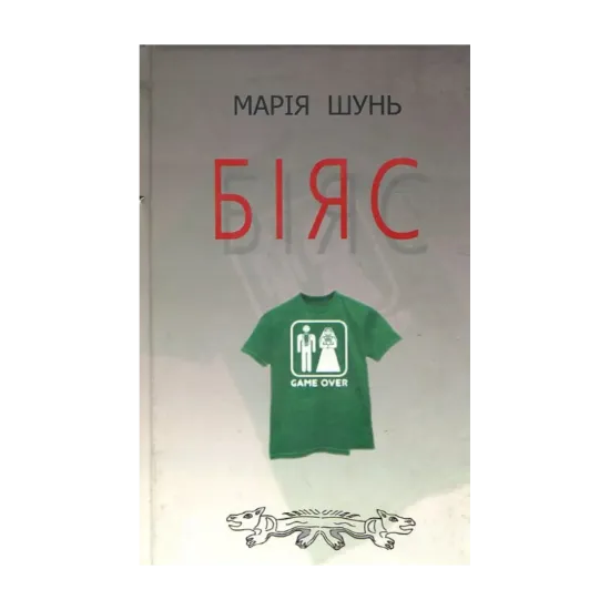 Зображення Біяс