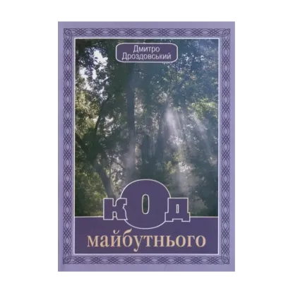 Зображення Код майбутнього