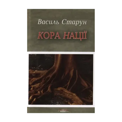 Зображення Кора Нації