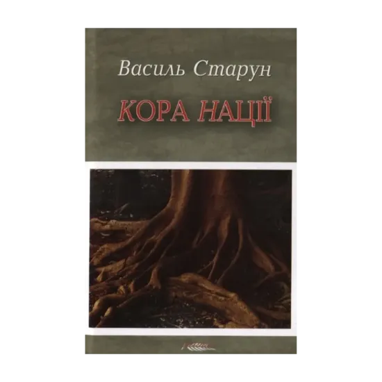 Зображення Кора Нації