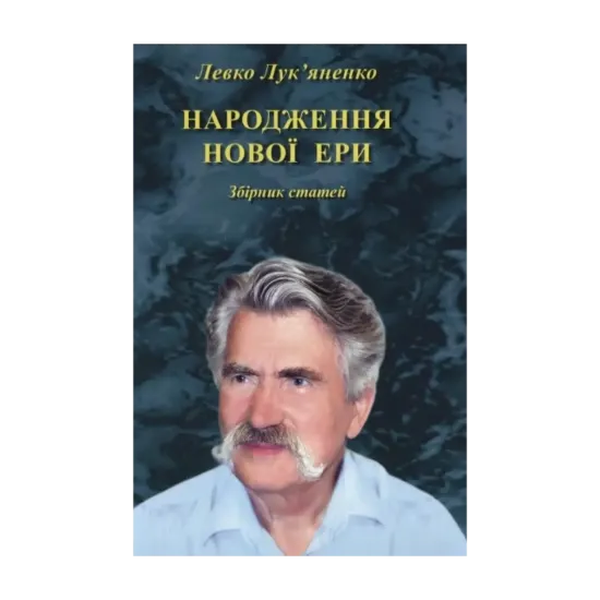 Зображення Народження нової ери