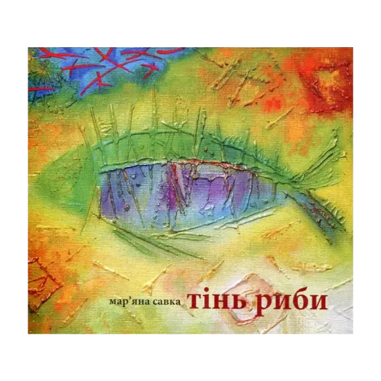 Зображення Тінь риби