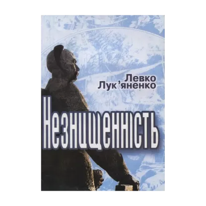Зображення Незнищенність