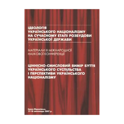 Зображення Ціннісно-смисловий вимір буття українського суспільства і перспективи українського націоналізму