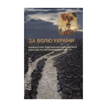 Зображення За волю України