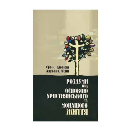Зображення Роздуми над основою християнського та монашого життя