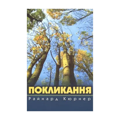 Зображення Покликання
