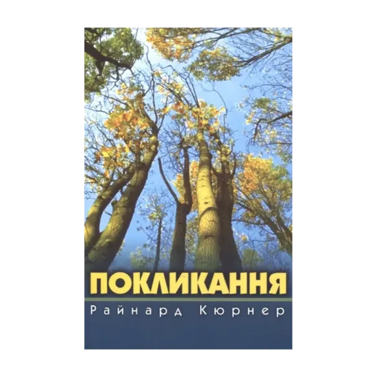Зображення Покликання
