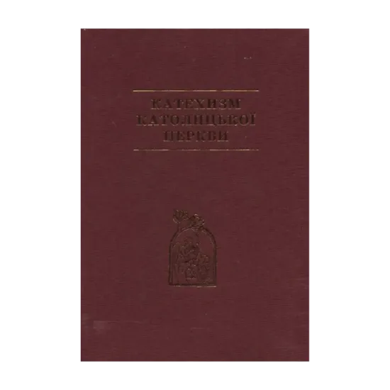 Зображення Катехизм Католицької Церкви