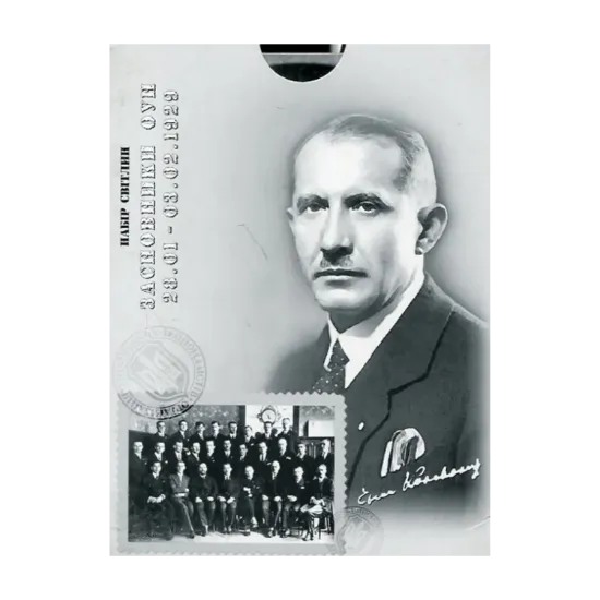 Зображення Набір світлин. Засновники ОУН. 28.01 - 03.02. 1929