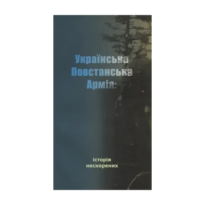 Зображення Українська Повстанська Армія: історія нескорених