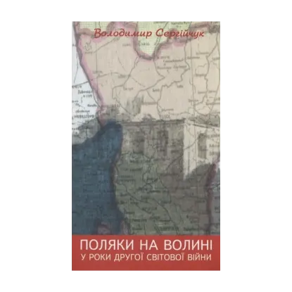 Зображення Поляки на Волині у роки Другої світової війни