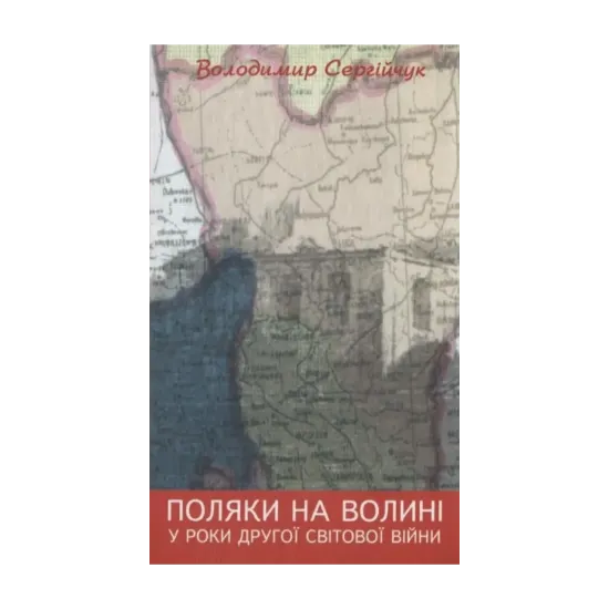Зображення Поляки на Волині у роки Другої світової війни