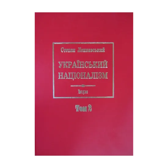 Зображення Український націоналізм. Том 2