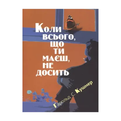 Зображення Коли всього, що ти маєш, не досить