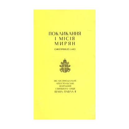 Зображення Покликання і місія мирян