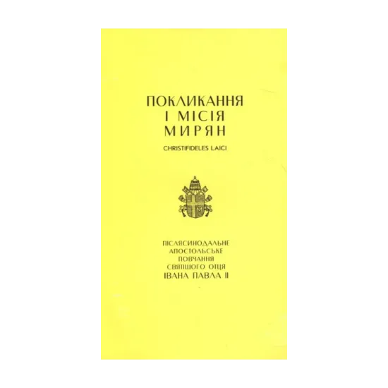 Зображення Покликання і місія мирян