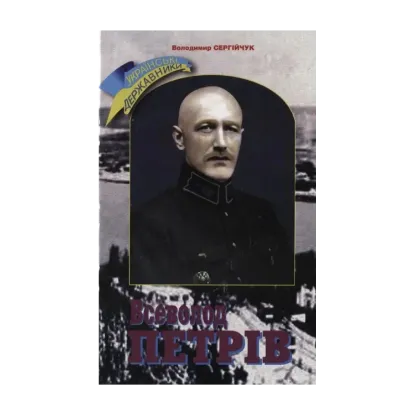 Зображення Всеволод Петрів